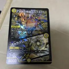 支配の精霊ペルフェクト　ギャラクシーチャージャー　プロモ