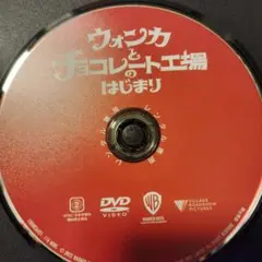 ウォンカとチョコレート工場のはじまり DVD