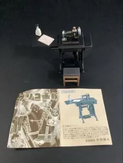 タイムスリップグリコ くらしシリーズ 足踏みミシン ミニチュア　海洋堂