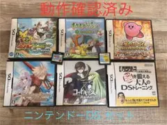 ジ*イ様 ニンテンドーDS 8本セット