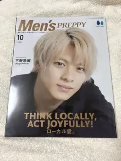 Men's PREPPY 2021年10月号 平野紫耀 表紙