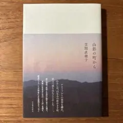 山影の町から