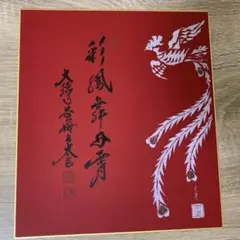 2026年最新】色紙 小林太玄の人気アイテム - メルカリ