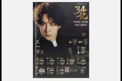 2026年最新】王一博 公式の人気アイテム - メルカリ