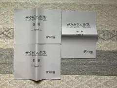 浜学園　小6 サクセスへの道　Part4　国語・算数・理科