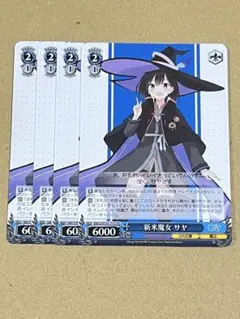ヴァイスシュヴァルツ GA文庫 魔女の旅々 旅の始まり TD 4枚 - メルカリ