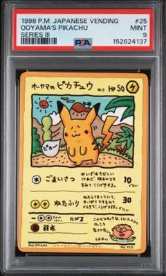 psa9 オーヤマのピカチュウ 拡張シート第3弾(緑版) - メルカリ