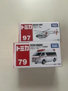 トミカ ドクターヘリ & ハイメディック救急車