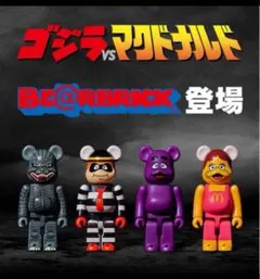 ゴジラVSマクドナルド BE@RBRICK ベアブリック4体セット　新品未開封