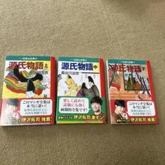 マンガ日本の古典 源氏物語 上中下 3冊セット - メルカリ