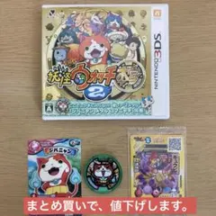 妖怪ウォッチ2 本家