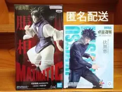 呪術廻戦　脹相 死滅回游　伏黒恵　フィギュア　新品未開封