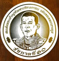 2025年最新】ラーマ10世の人気アイテム - メルカリ