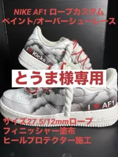 Nike Air Force 1 ホワイト ロープカスタム NIKE AIR FORCE1 ロープカスタムスニーカー - メルカリ