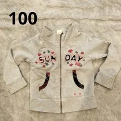 100 ジップアップトレーナー　女の子　パーカー　フードなしフードなし