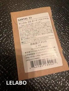 LE LABO（ルラボ） サンタル33 オードパルファム　1.5mlのサムネイル