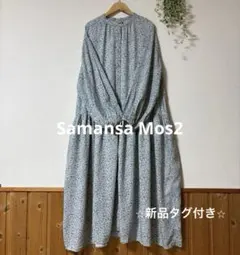【てぃふぁにー様専用】新品タグ付き✨サマンサモスモス 小花柄ロングワンピース