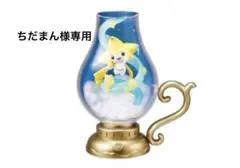 ちだまん様専用　ポケモンランタンジオラマ　ジラーチ