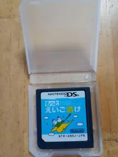 Nintendo DS　もっとえいご漬け