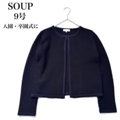 美品　入園式　卒園式　SOUP スープ　セレモニージャケット ラメ　濃紺 9号