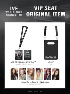【最安値‼️】IVE WORLD TOUR 京セラドームVIP 特典