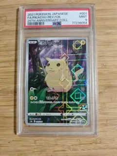 ピカチュウ　AR psa10 25th ポケモンカード　S8a Amazon.co.jp: ポケモンカードゲーム s8a 25th ANNIVERSARY