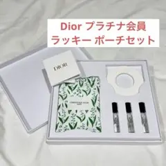 【新品】Dior ラッキー ポーチセット ノベルティ 非売品 【箱なし】