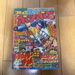 コミックボンボン 2000年 9月号講談社 - メルカリ