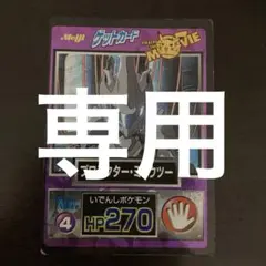 Meiji ゲットカード　ミュウツー誕生・プロテクター・ミュウツー セット 2025年最新】ゲットカード ミュウツーの人気アイテム - メルカリ