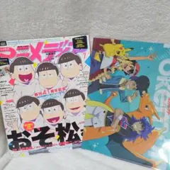 アニメディア 7月号 2022