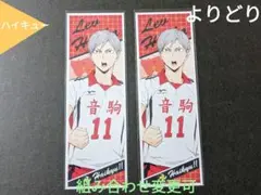 ⭐灰羽リエーフ ハイキュー ロングステッカー⭐