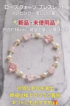 ローズクォーツ&淡水パールブレスレット（ガラスパーツいり）