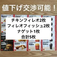 マクドナルド2026商品 無料 引換券 セット