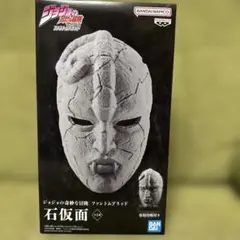 ジョジョの奇妙な冒険 ファントムブラッド 石仮面