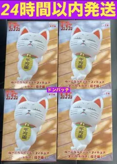 ダンダダンぬーどるストッパーフィギュア-ターボババア(招き猫)-4体セット