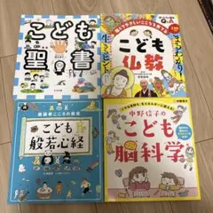 兒童宗教　四冊套裝