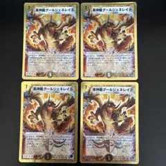 黒神龍グールジェネレイド 金枠 4枚セット