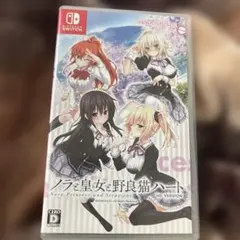 【新品未使用未開封】ノラと皇女と野良猫ハート　HD Version switch ノラと皇女と野良猫ハート2 Switch 新グラフィック