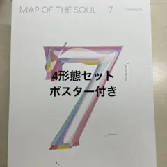 MAP OF THE SOUL 7 4形態 ポスター付き