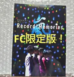 2026年最新】嵐 of ファンクラブ限定 memories recordの人気アイテム