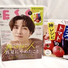 esse 定期購読