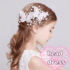 キッズ　髪飾り　ヘッドドレス　ヘアピン　蝶々　白　2個セット　女の子