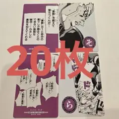 プッチ　ジョジョの奇妙な冒険　カード　人間讃歌留多　かるた　ブロマイド