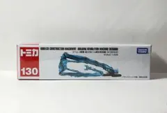 ロングトミカ　130 コベルコ建機　超大型ビル解体専用機　SK3500D