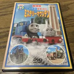 (未使用･未開封品)　トーマスをすくえ!!ミステリーマウンテン [DVD] og8985z トーマスをすくえ!! ミステリーマウンテン 中古DVD・ブルーレイ