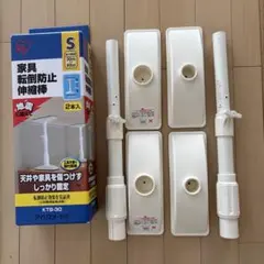 家具転倒防止伸縮棒 S 30cm~40cm