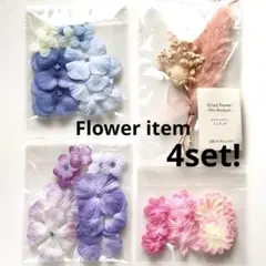 【最安値】フラワーアイテム4袋セット！お花　桜　紫陽花　撮影小物　ハンドメイド