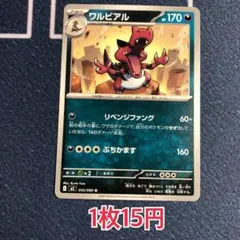 【組み合わせで画像のお値段】ワルビアル インフェルノX ポケモンカード ポケカ