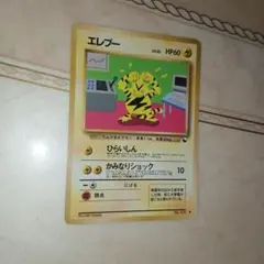 エレブー ○ 拡張シート第2弾(赤版) 旧裏 ポケモンカード - メルカリ