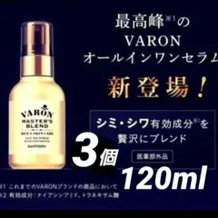 サントリー VARON マスターズブレンド ヴァロン 120ml✖️2箱